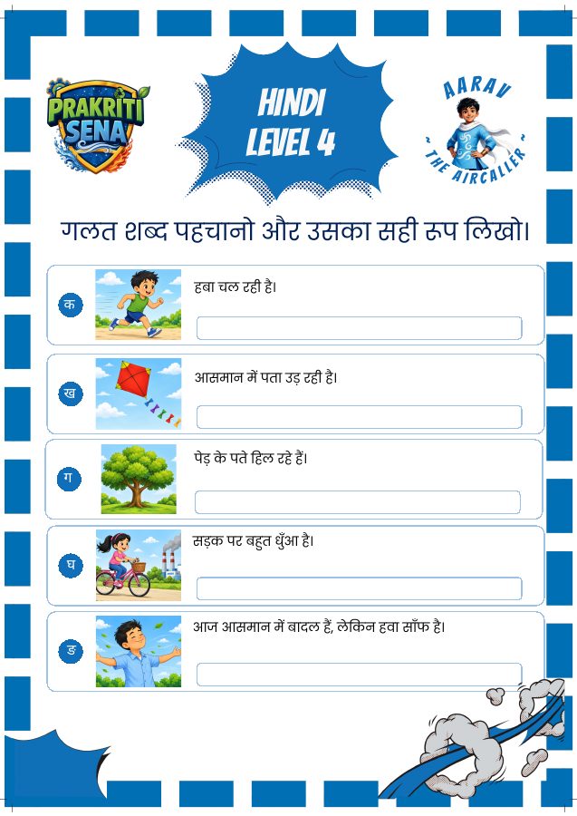 गलत शब्द पहचानो और उसका सही रूप लिखो preview