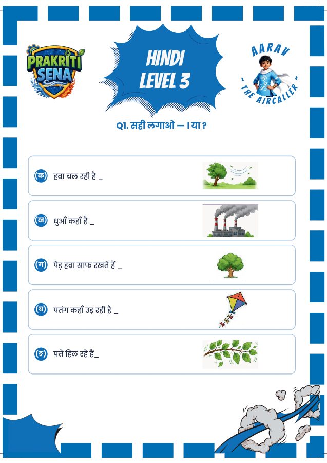 सही लगाओ — । या ? preview